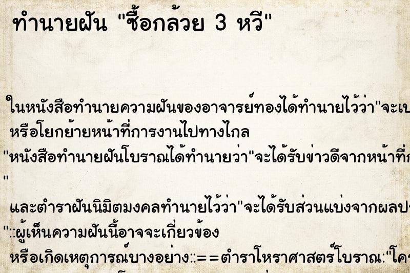 ทำนายฝัน ซื้อกล้วย 3 หวี ทำนายฝัน ซื้อกล้วย 3 หวี